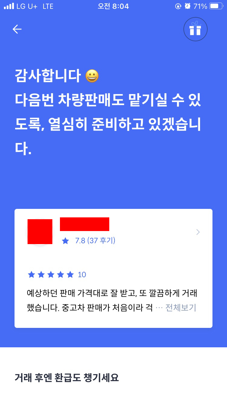 헤이딜러 중고차 판매 솔직 후기 (거래 과정 및 체크사항)