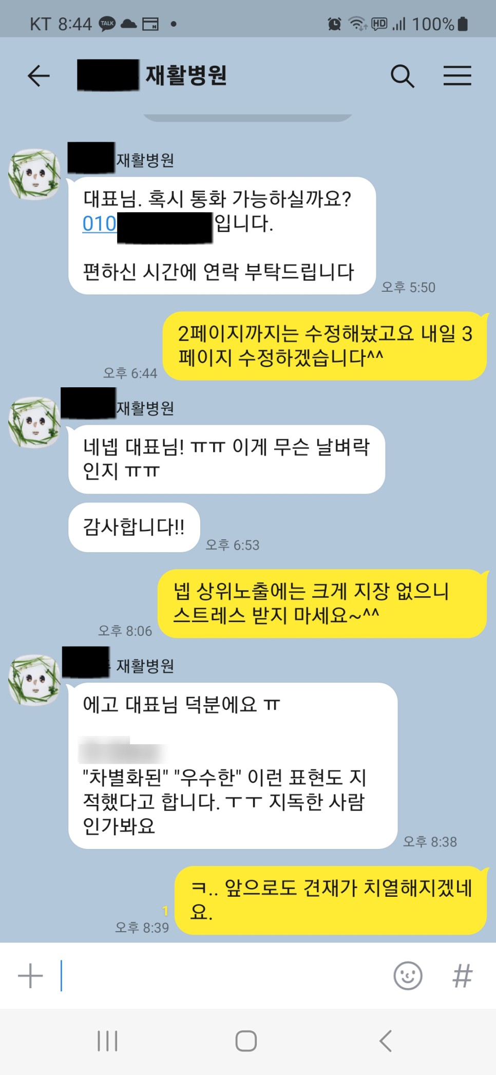 블로그 관리대행 잘해도 문제