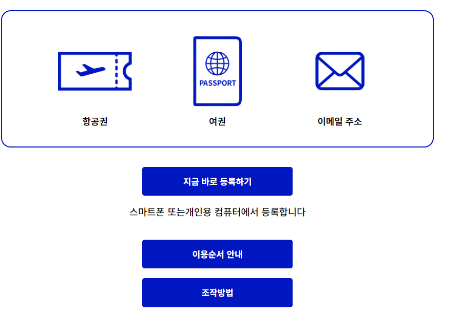 도쿄 오사카 일본 입국 심사 서류 후쿠오카 비짓재팬 웹 등록 방법 Visit Japan Web