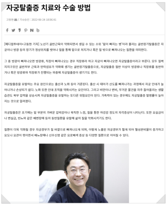 자궁하수? 18년차 대학병원 교수가 총정리합니다.