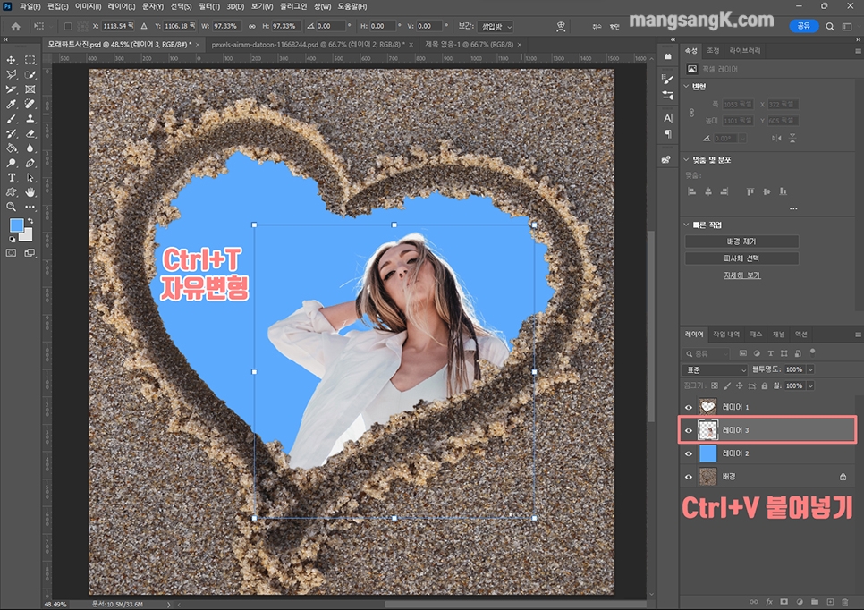 포토샵 어플 이용해서 인스타 모래하트샷 사진 합성하고 자르기