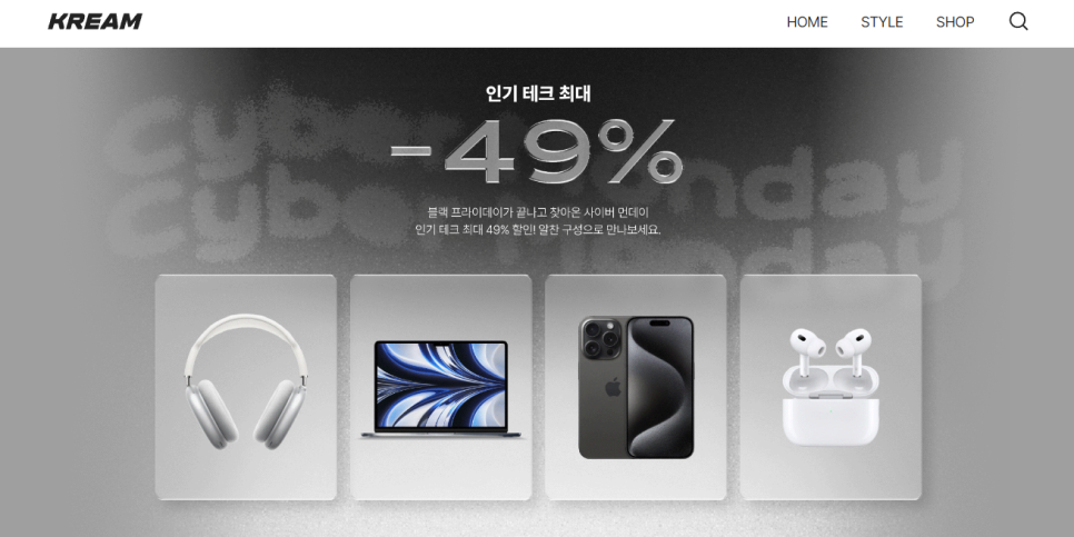 크림 KREAM 사이버먼데이, 아이폰15PRO 에어팟맥스 실버 에어팟 프로2세대 등 최대 49% 할인!