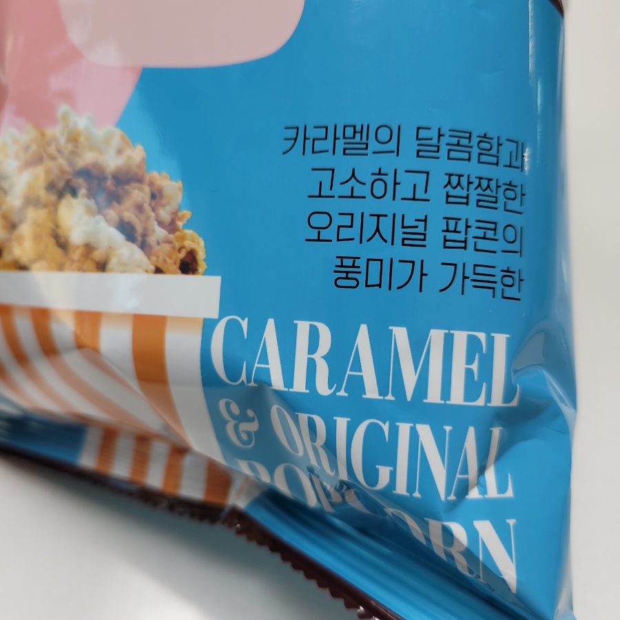 맛있는 과자 추천, 이마트24 편의점 카라멜믹스팝콘