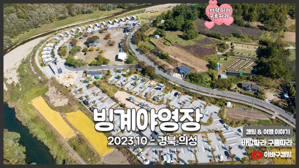 경북 의성 캠핑장 빙계 얼음골 야영장 사이트소개