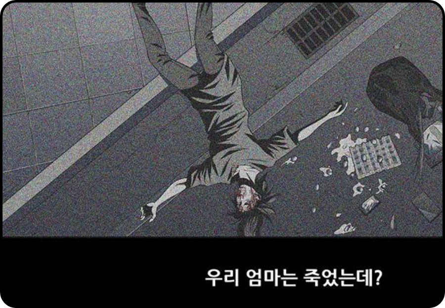 드라마 비질란테 뜻 결말 원작 웹툰 리뷰