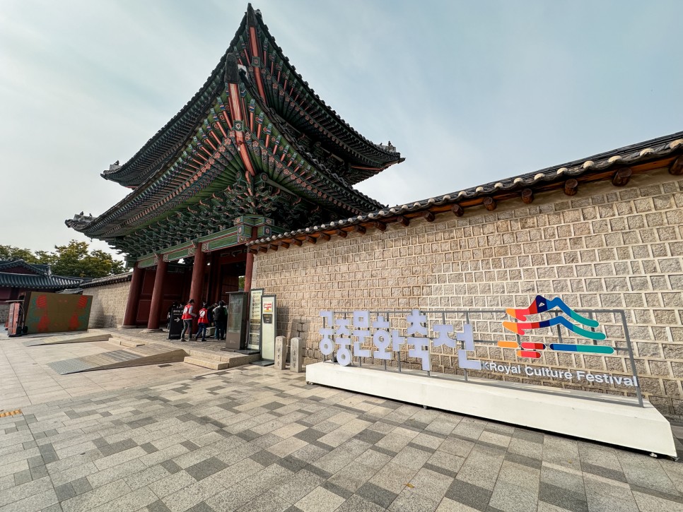 10월 서울 축제 2023 가을 궁중문화축전 종로 가볼만한곳 창경궁 볼거리
