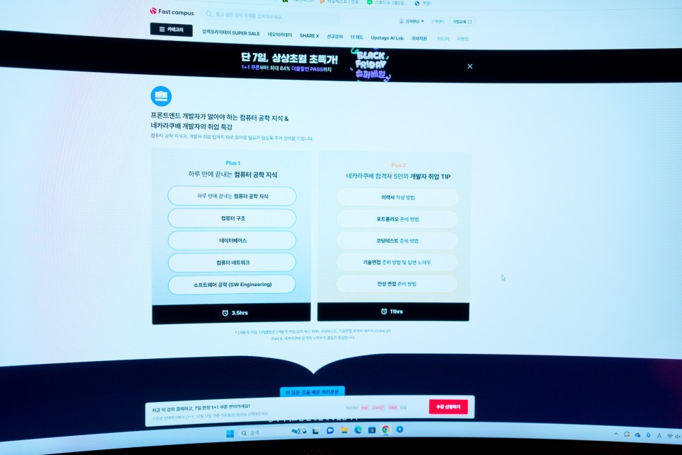 스펙 상승을 위한 프론트엔드 프로그래밍 인터넷강의 패스트캠퍼스 초격차 패키지 온라인클래스로 이직준비 해결!
