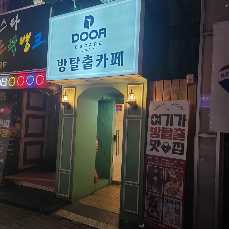 강남역방탈출카페 도어이스케이프 강남가든점 IMAGINE 이매진 후기