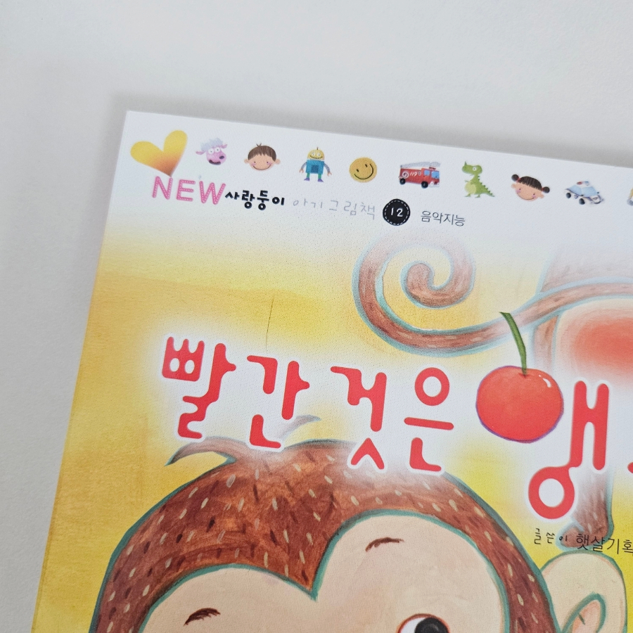 사랑둥이 아기 그램책, 12개월 아기 책, 첫돌 선물 추천