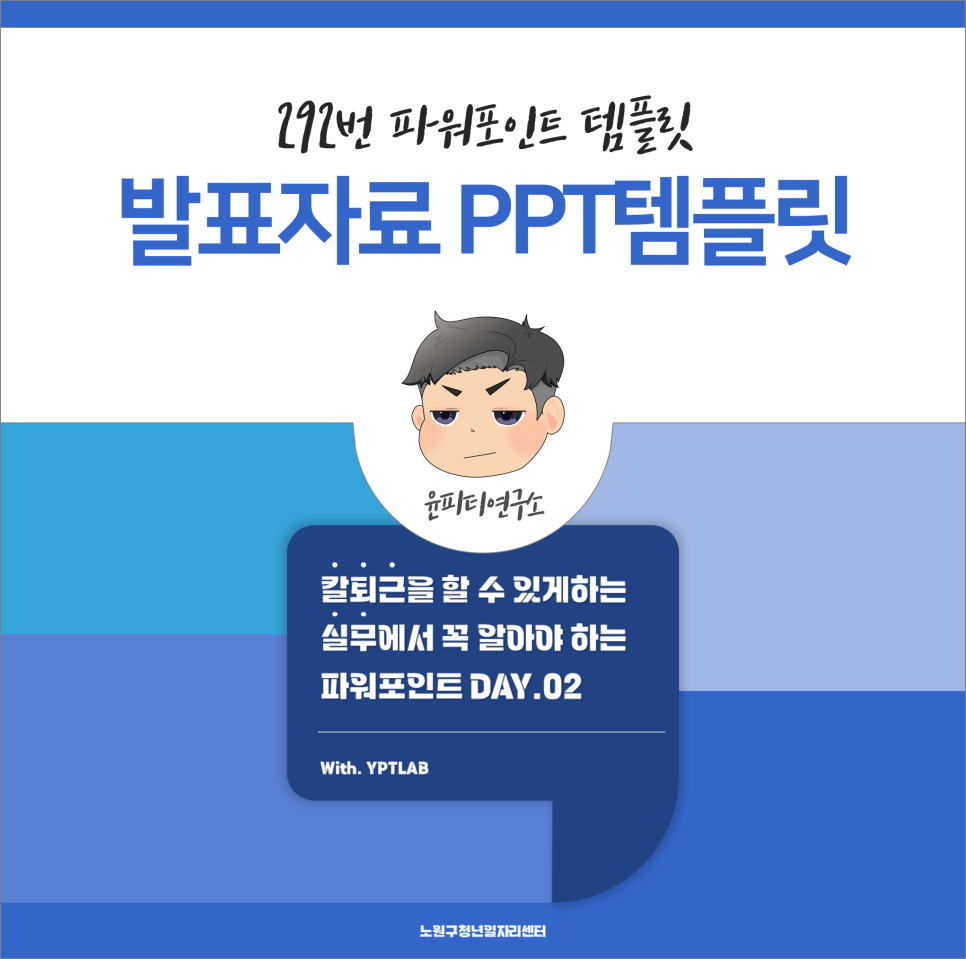 발표 자료 제작에 용이한 피피티템플릿 (윤피티 연구소)