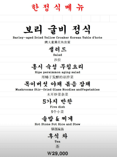 대전송년회장소 고려정 한정식