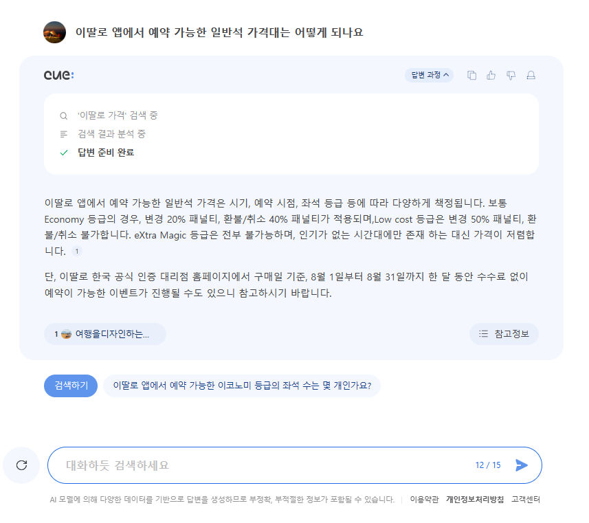 네이버앱 AI 검색 Cue/ 네이버 생성형 AI 하이퍼 클로바 X 새로운 전환이 될까?