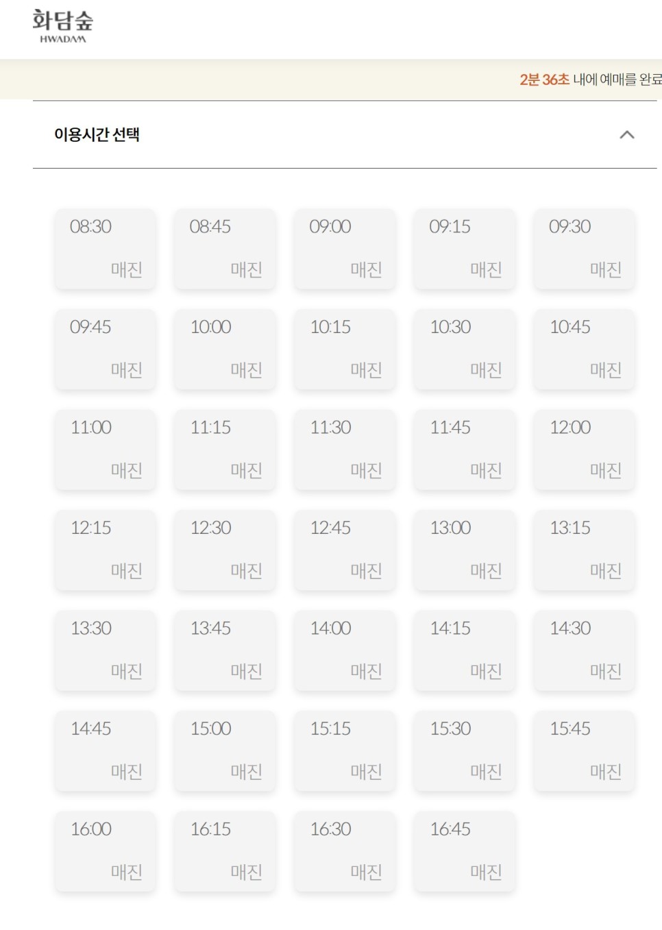 2023년 가을 단풍 시기 경기도 단풍 명소 곤지암 화담숲 서버 폭주한 예약 성공 후기