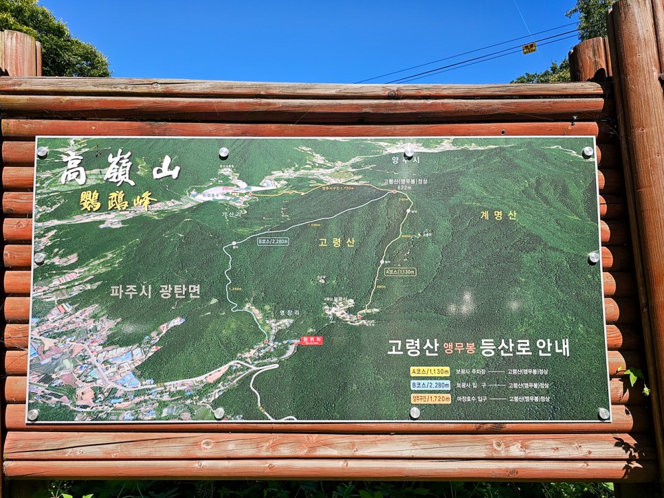 경기도 파주 가볼만한곳 드라이브 코스 파주절 계곡 등산 보광사