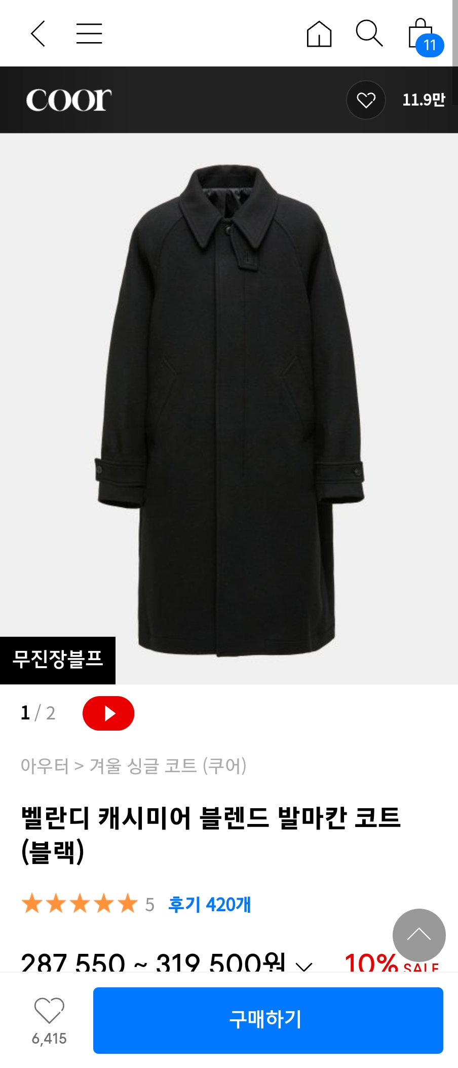 무신사 블랙프라이데이 추천 아이템 리스트, 무진장 블프 할인 기간은?