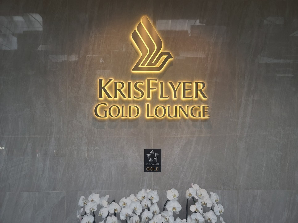 싱가포르 창이공항 크리스플라이어 골드 라운지 KRISFLYER GOLD LOUNGE 스타얼라이언스