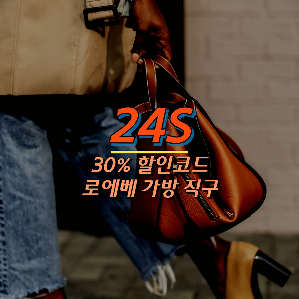 로에베 직구 해먹백 퍼즐백 게이트백 가방 30% OFF