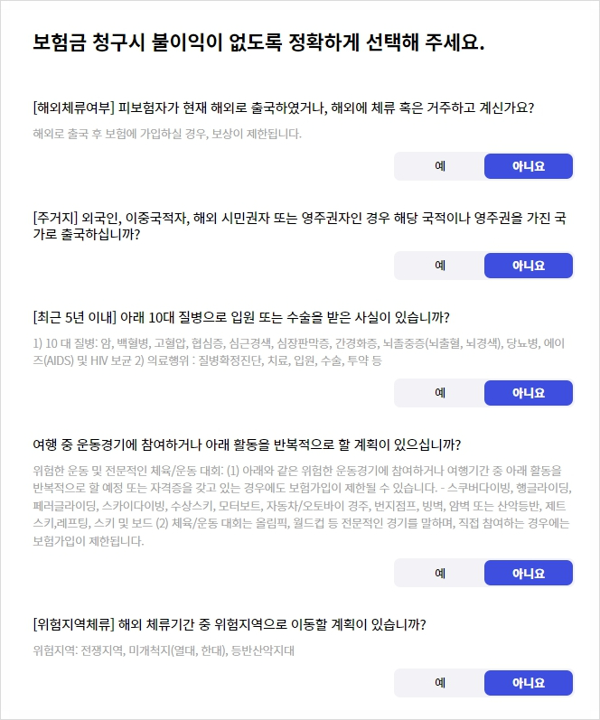 여행자보험 비교사이트 토글 당일여행자보험도 심플하게!