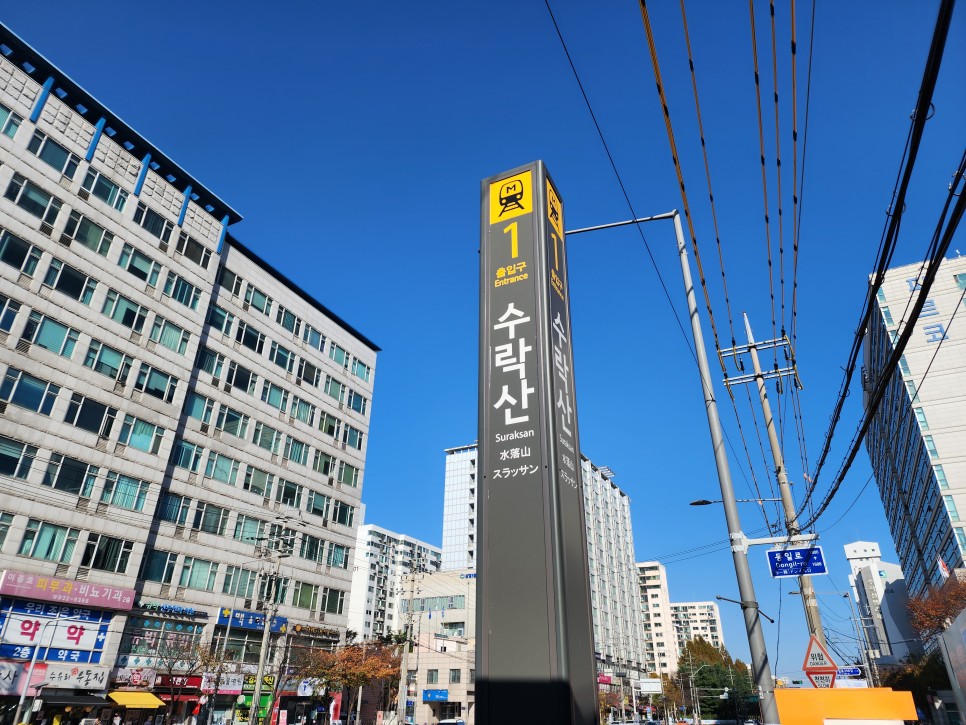 가볍게 수락산 한바퀴(Feat. 가장 편안한 코스, '23.11.12)