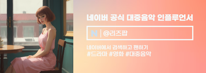 열녀박씨 계약결혼뎐 인물관계도 1회+2화 후기 ott (MBC 드라마)