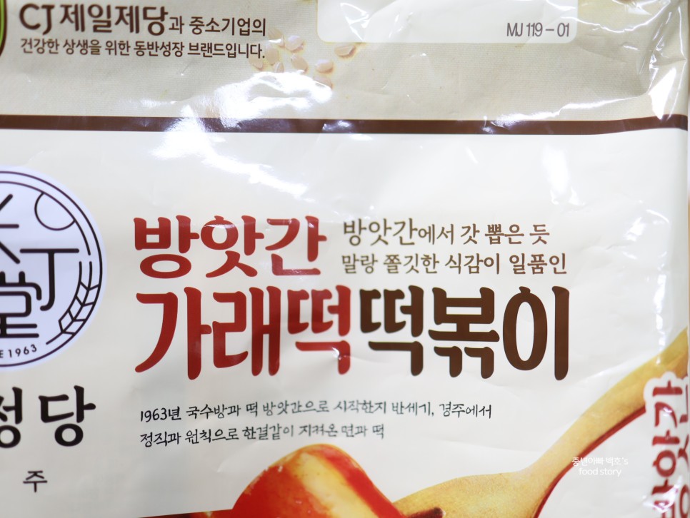 가래떡 떡볶이 밀키트 코스트코 미정당 쌀떡볶이 양념장 만들기