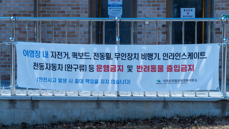 [지리산국립공원] 학천야영장 체류형 카라반