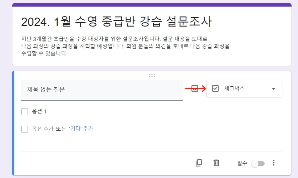 구글폼 설문지 만드는 방법 질문종류 스프레드시트 문서 결과 보는 법