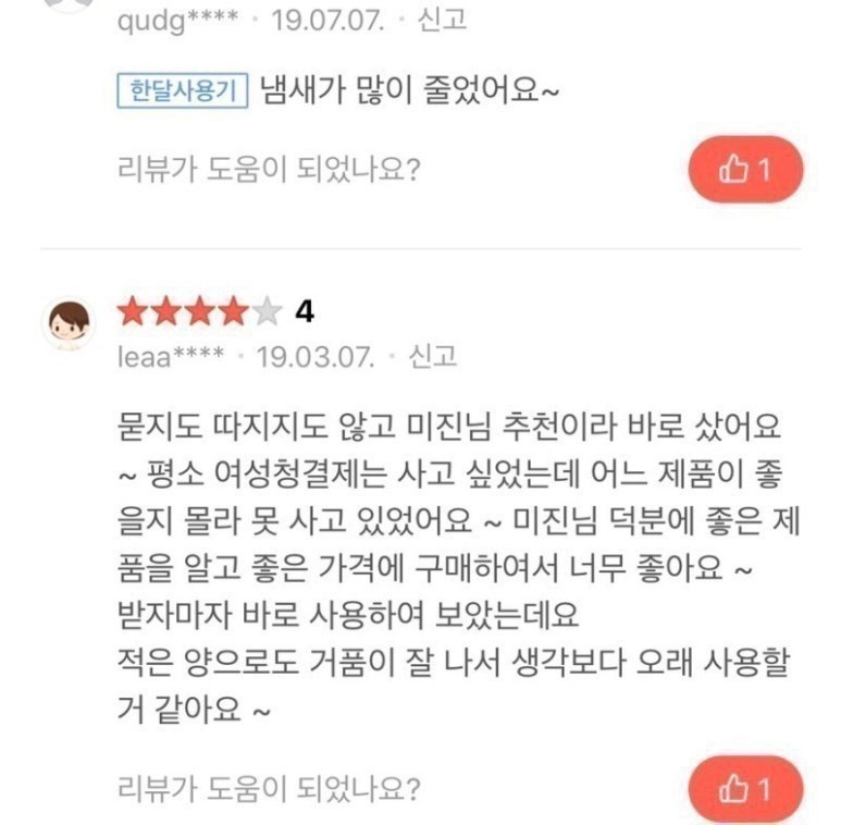 Y존 고민 해결! 완전 개운한 여성청결제 냉, 가려움증, 냄새, 분비물 해결! 41% 할인판매(미니어처 증정)