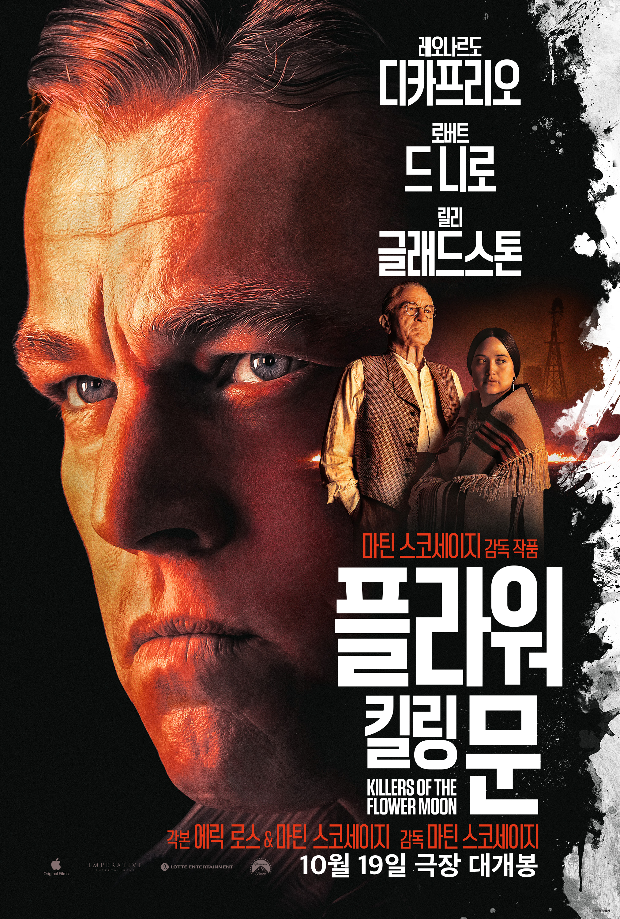 영화 플라워 킬링 문 OTT 애플TV+ 1월 12일 금요일 공개