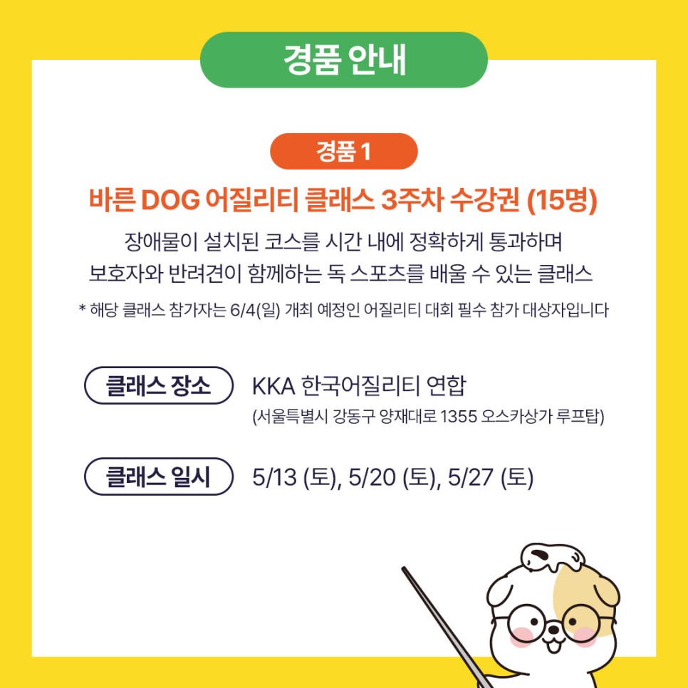 토요타 바른 DOG 어질리티 챌린지, 참여하고 강아지 교육받자