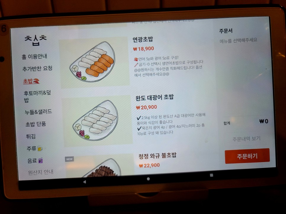 인천 부평구청 맛집 연어초밥 후토마끼 하이볼 환상의 조합 참새초밥