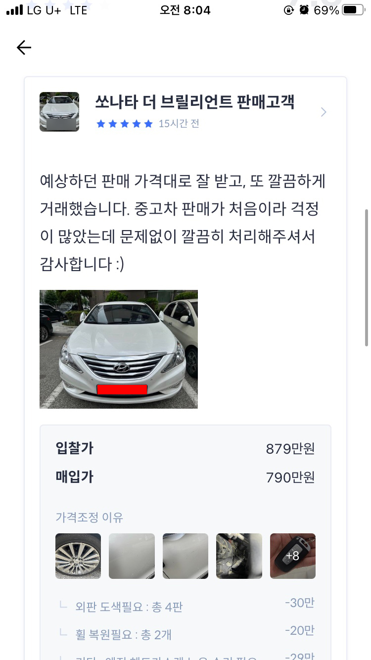 헤이딜러 중고차 판매 솔직 후기 (거래 과정 및 체크사항)