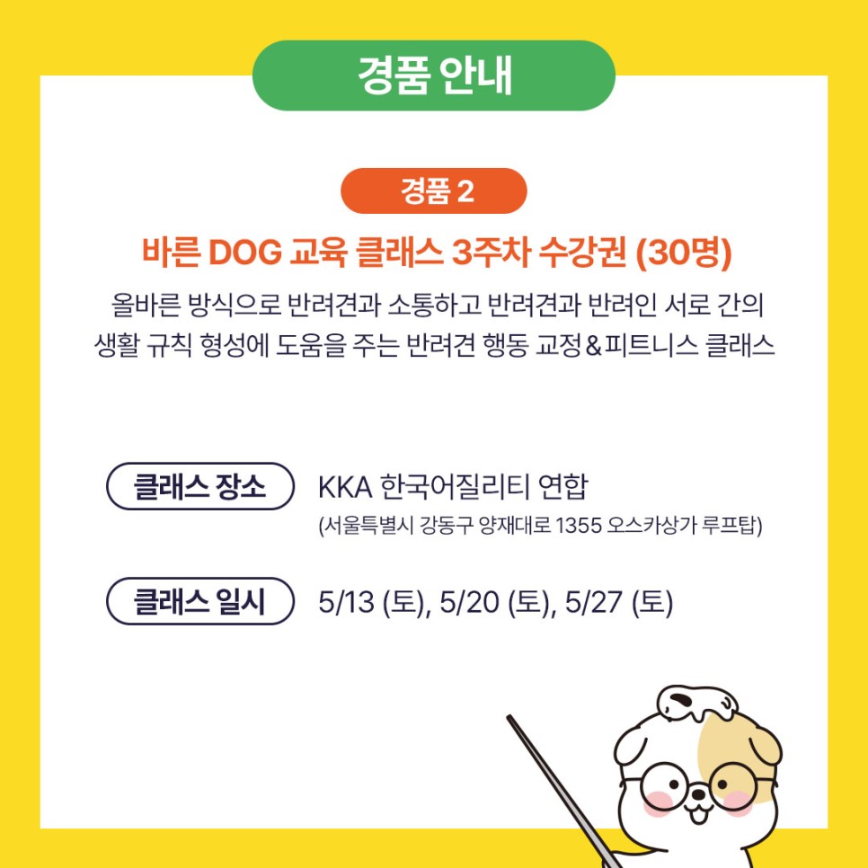 토요타 바른 DOG 어질리티 챌린지, 참여하고 강아지 교육받자