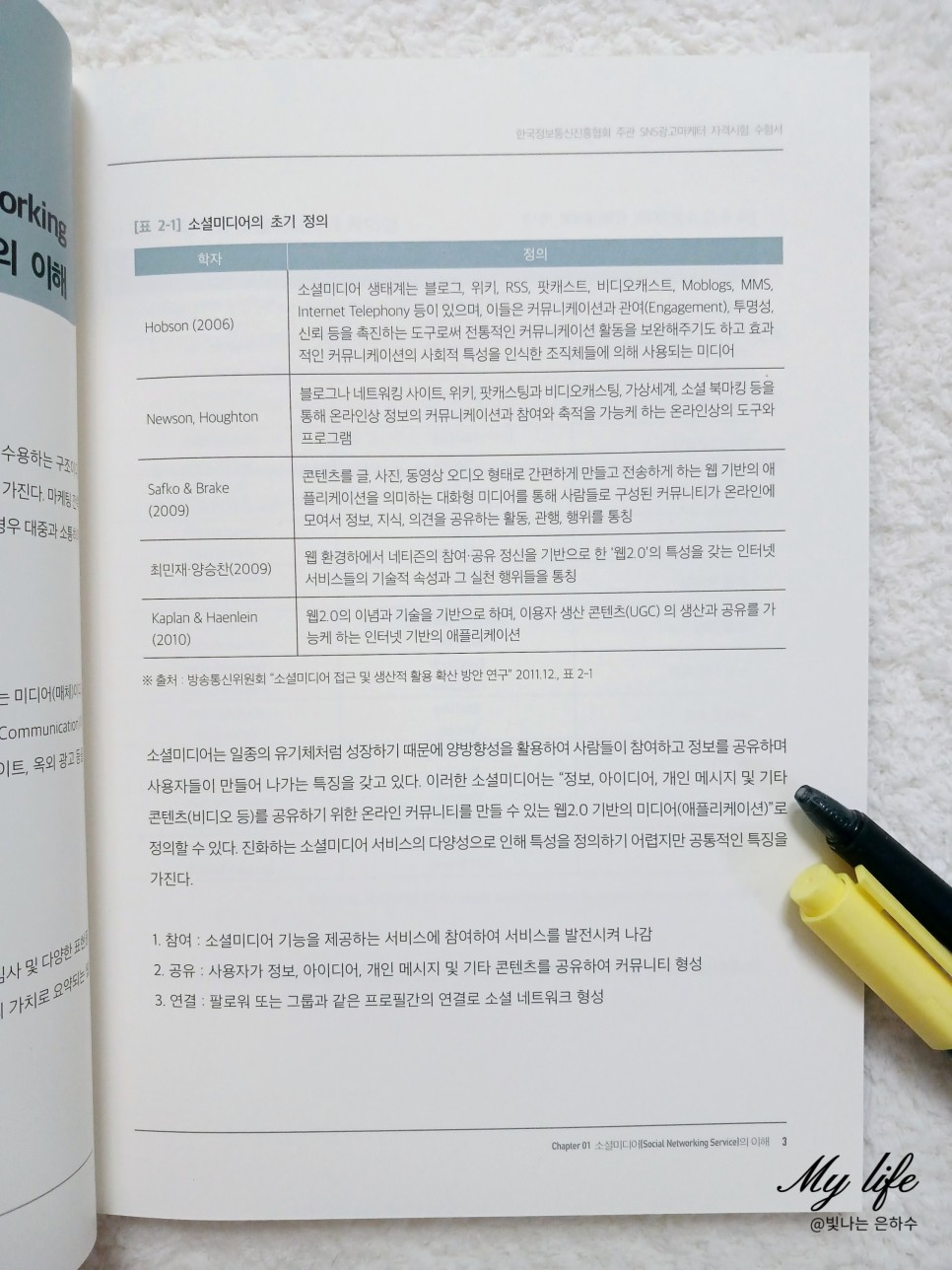 SNS광고마케터 1급 신간 책추천 자격증 시험 소개
