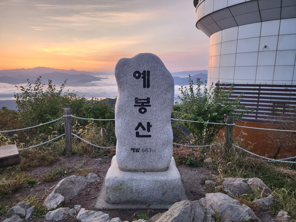 예봉산-예빈산-적갑산 산행 (Feat. 일출, '23.09.23)