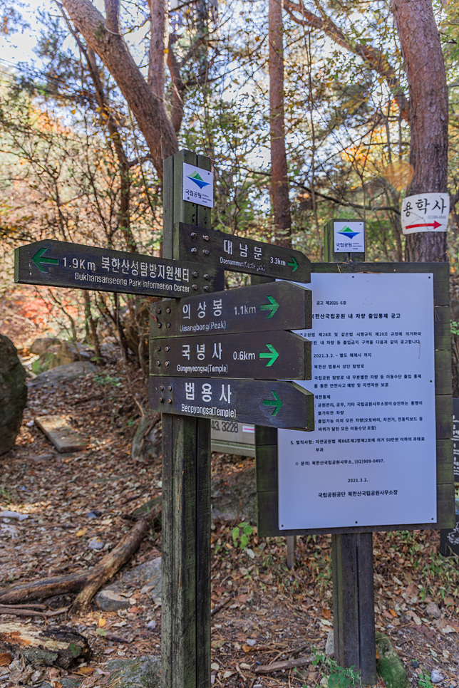 서울 단풍 등산 북한산 국립공원 북한산성 국녕사 의상능선