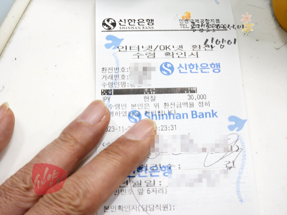 인천공항 환전 출국 환전소 시간 위치 신한은행 신한쏠 환전