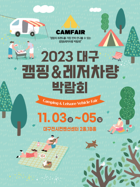 캠핑박람회 2023 대구 캠페어 캠핑 & 레저차량 박람회에서 동계 캠핑용품 준비해 볼까?