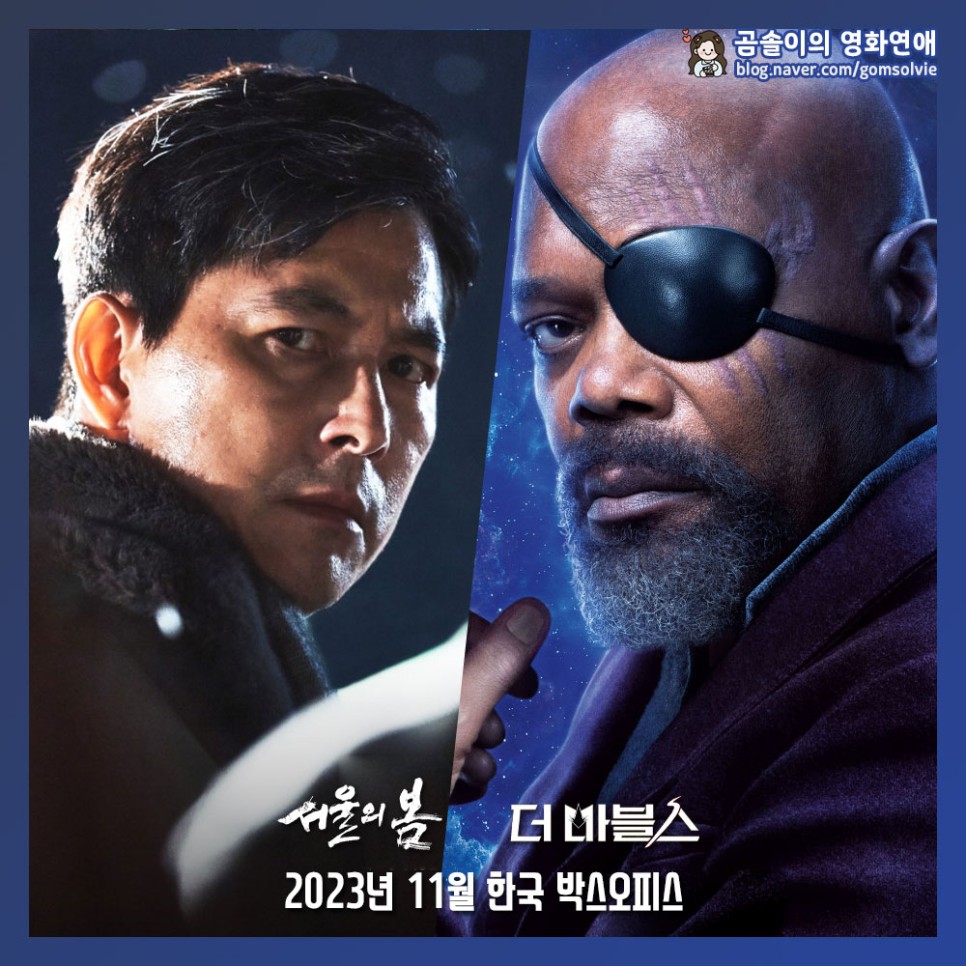 최신 개봉 영화 순위 2023년 11월 현재 상영 한국 영화 관객수 10