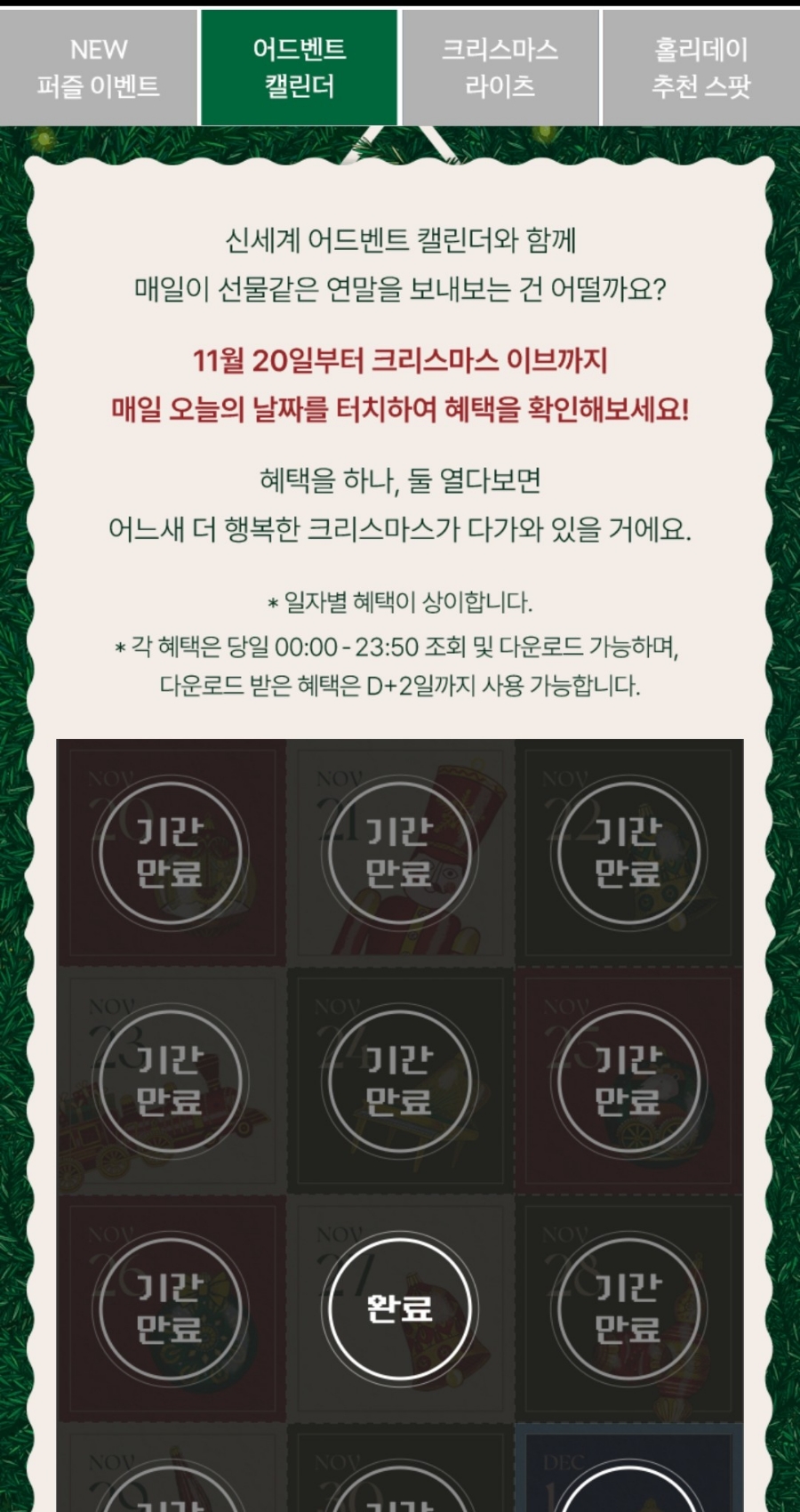신세계백화점 앱 크리스마스 이벤트, 퍼즐 신백리워드 사용후기, 커피 무료쿠폰