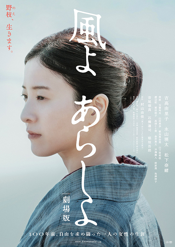 [영화 소개] 바람이여 폭풍이여 - 요시타카 유리코, 나가야마 에이타, 이나가키 고로(2024년 2월 19일 공개)