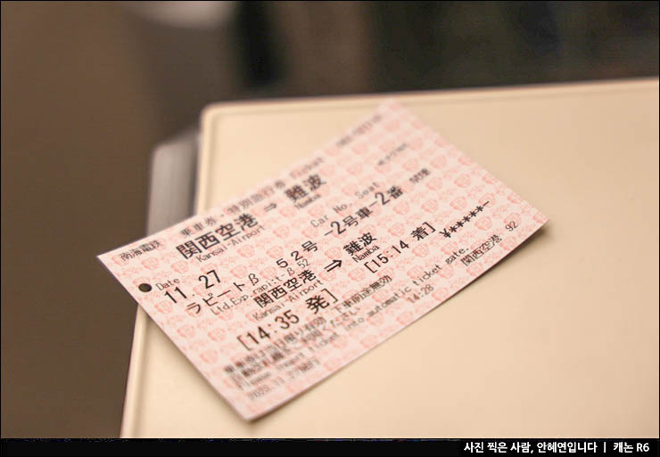 오사카공항 간사이국제공항에서 난카이 난바역 오사카 라피트 왕복권 예약 시간표