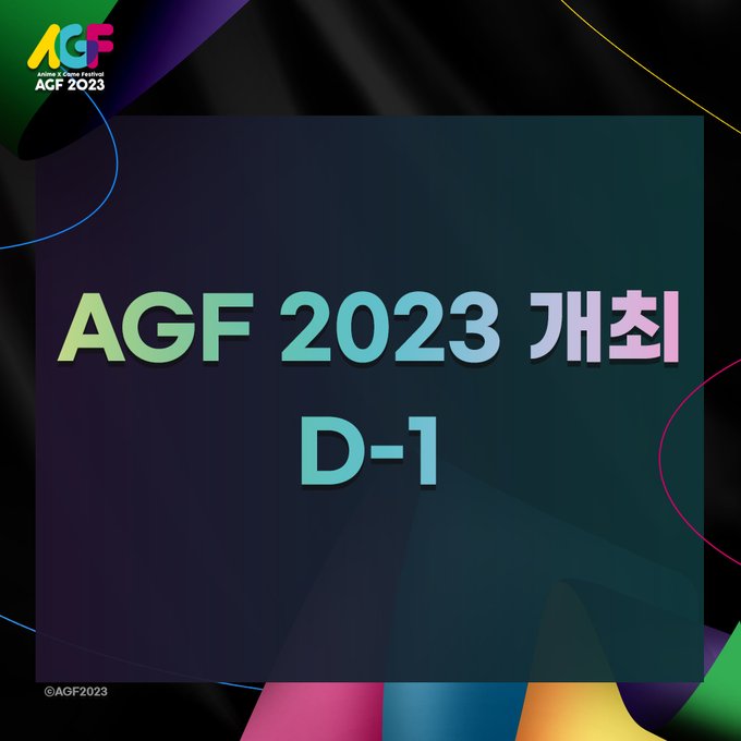 [AGF 2023] 애니 게임 페스티벌 개최 D-1, 스테이지별 최종 시간표/게스트 (좌석 증설)