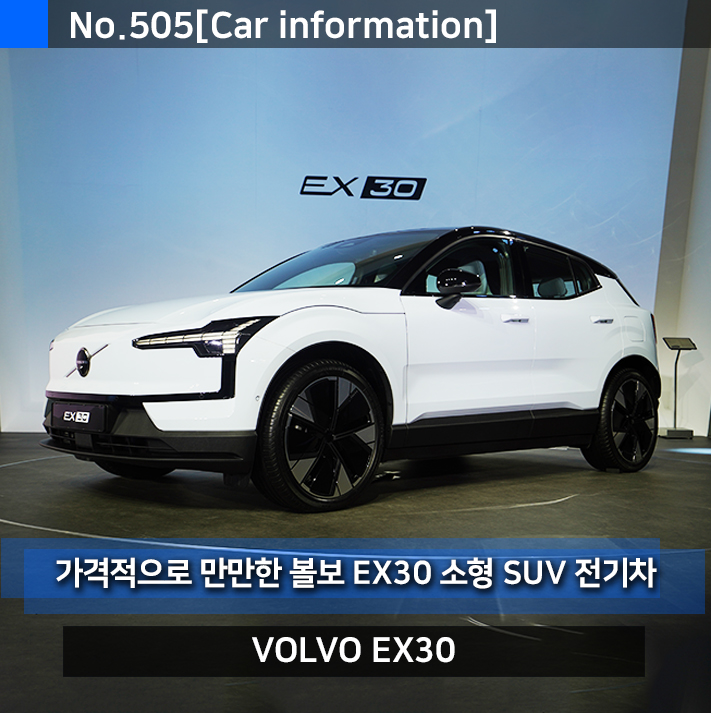 수입 소형 SUV 전기차 볼보 EX30 런칭