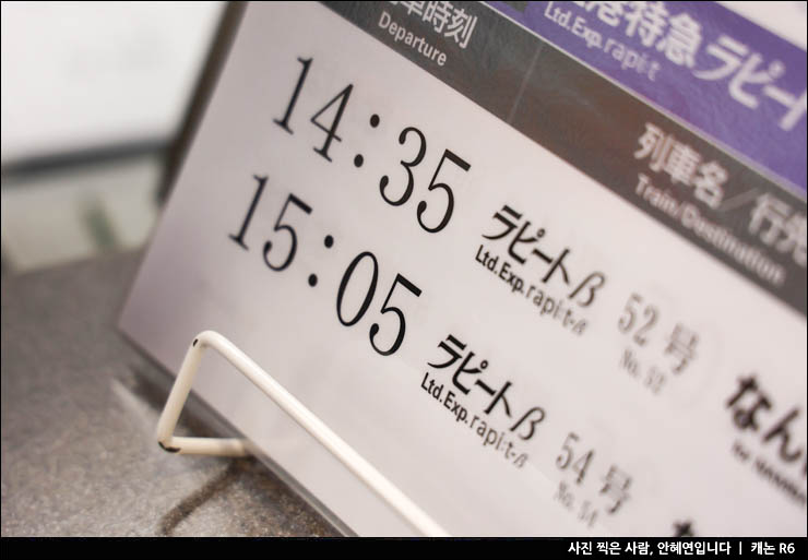 오사카공항 간사이국제공항에서 난카이 난바역 오사카 라피트 왕복권 예약 시간표