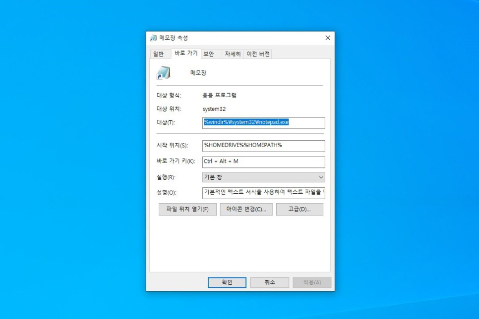 컴퓨터 윈도우10 메모장 단축키
