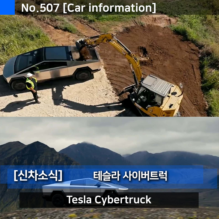 4년만에 출시된 테슬라 사이버 트럭 과연 얼마이고 언제쯤 한국에 판매될까? (전기차박 모델로 어떨까?)