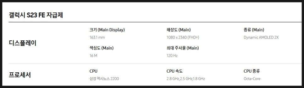 갤럭시S23FE 한국 출시일 확정 사전예약없음. S23과 차이점은?