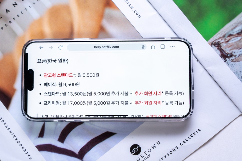넷플릭스 계정 공유 금지 한국 멤버십 가격인상 대처 방법은