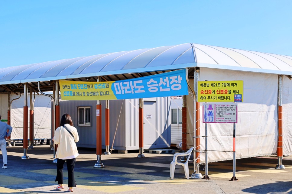 제주 마라도 여행 코스 제주도 마라도 배시간 여객선 가는법 볼거리